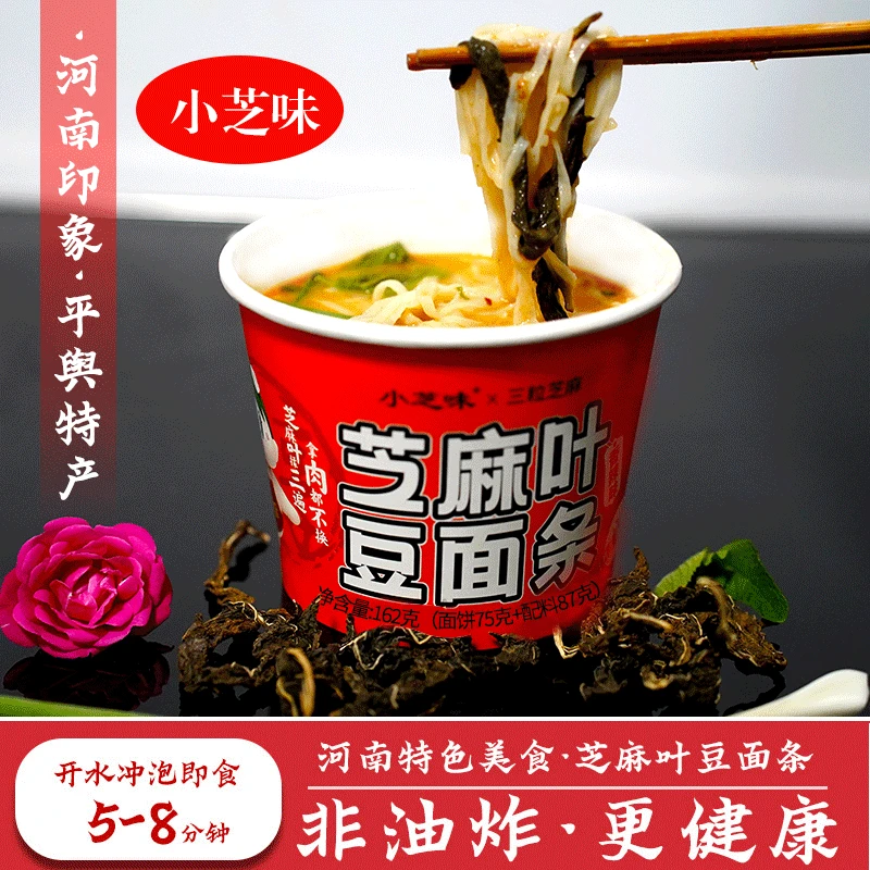 【小芝味】芝麻叶豆面条方便面速食面162g*6盒972g/箱（香辣味）