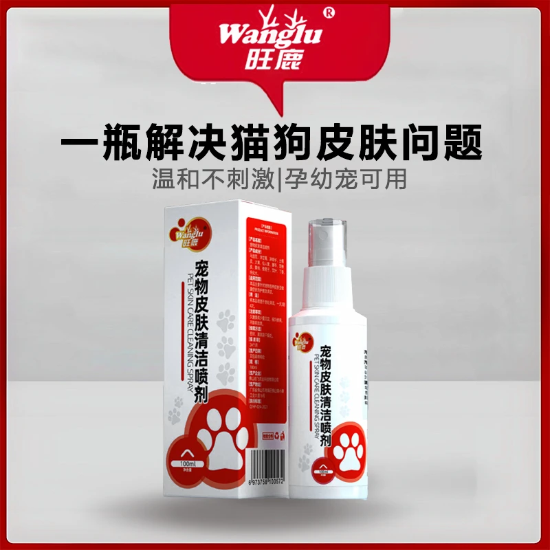 宠物皮肤【必备物品】宠物皮肤喷剂细菌清洁外用皮肤清洁预防温和