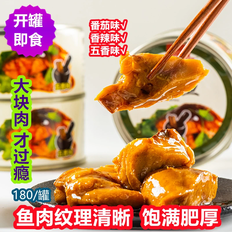 三文鱼罐头大连海产俏渔匠180g香辣五香茄汁即食海鲜鱼肉罐头人吃