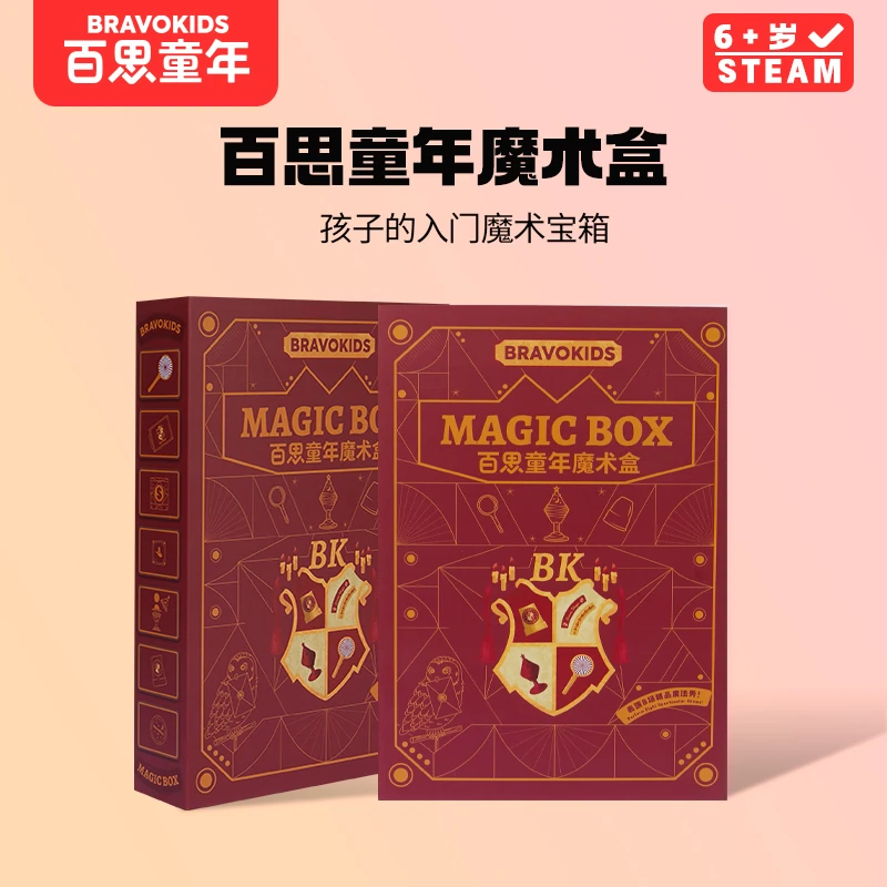 【百思童年】魔术盒魔术表演道具套装1盒