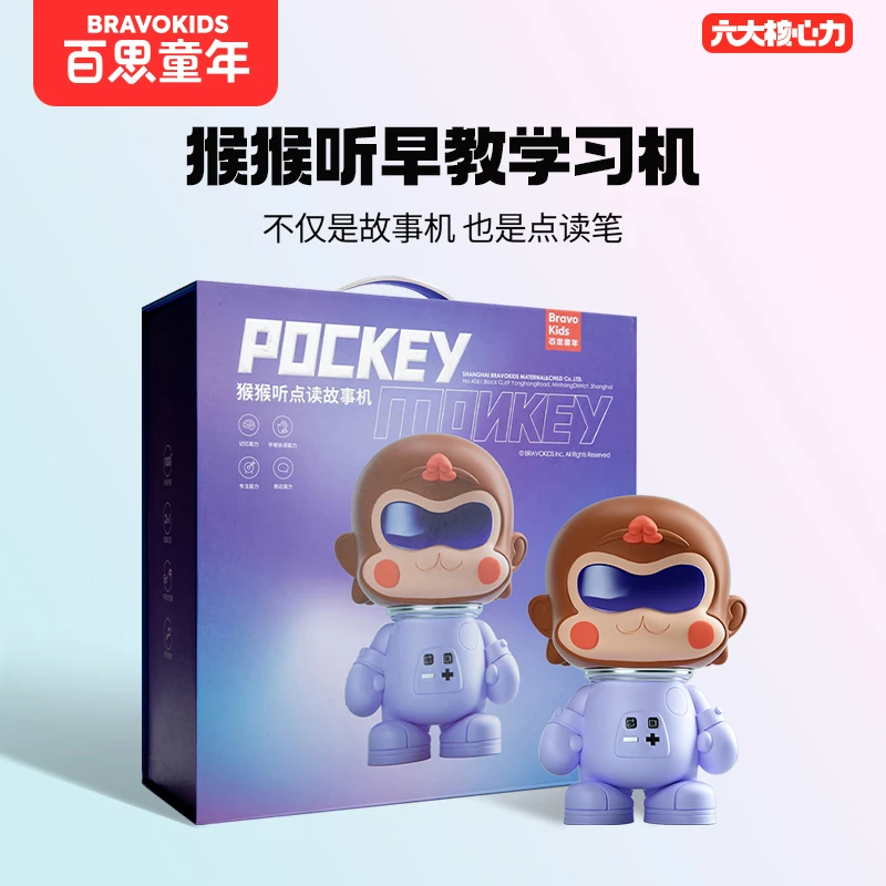 Bravokids/百思童年（单机）BK猴猴听故事机+背带