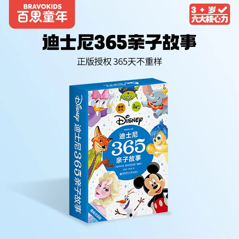 百思童年故事卡迪士尼联名亲子互动故事卡片早教英语学习卡故事卡