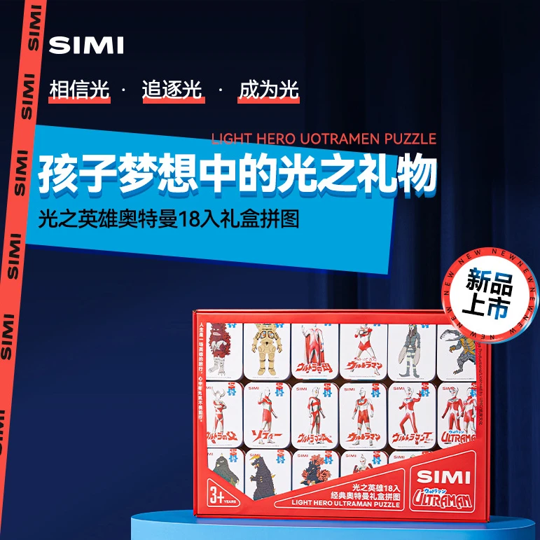 百思童年 SIMI奥特曼拼图奥特曼卡片迪迦泰罗奥特曼宝宝玩具