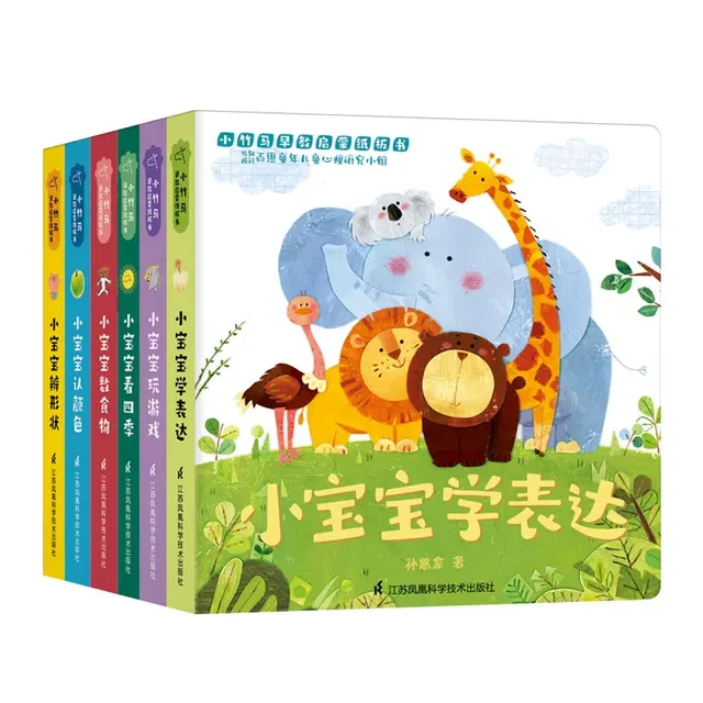 小竹马早教启蒙纸板书全6册小宝宝系列绘本