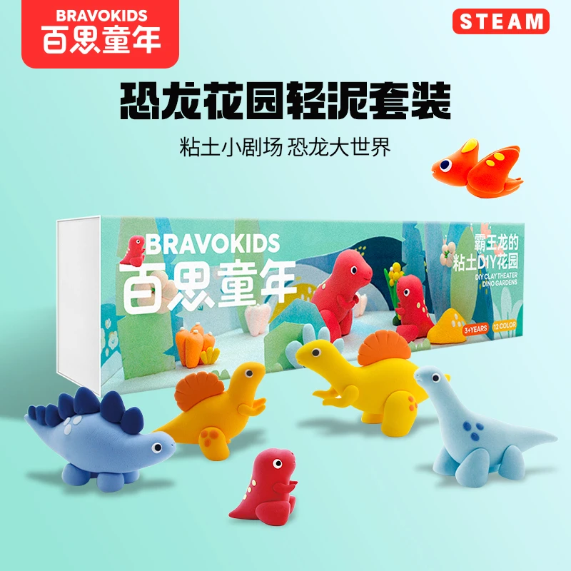 百思童年恐龙的粘土DIY花园全系列
