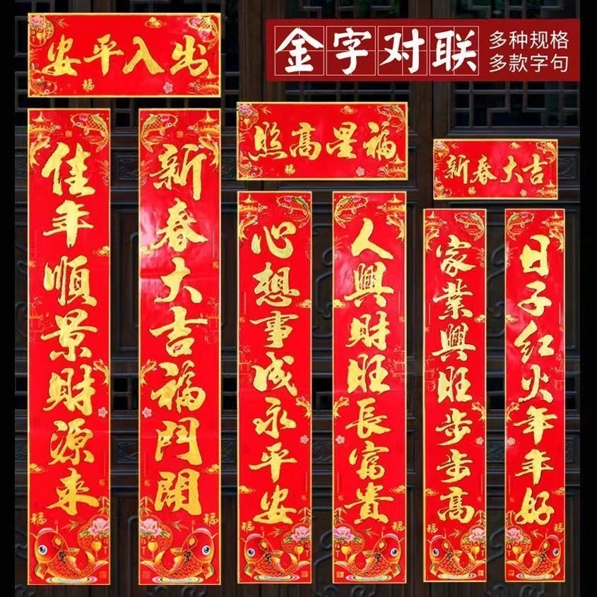 【一元一幅】新款农村高档烫金蛇年对联春联春节年货新年烫金对联