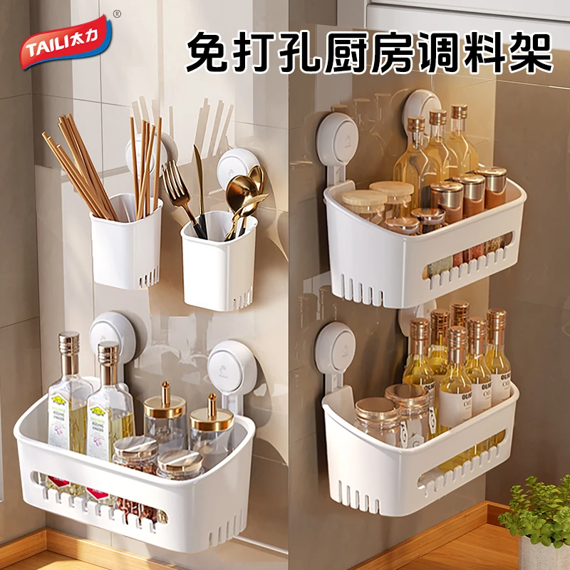 TAILI/太力厨房调料架置物架组合吸盘壁挂式免打孔洗手间收纳防水