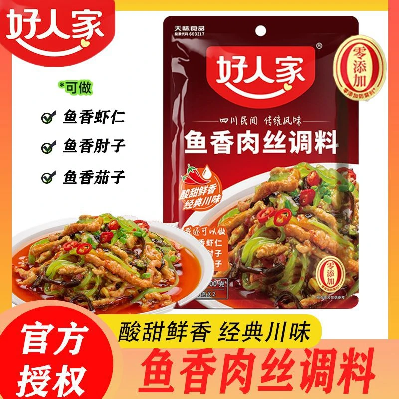 好人家鱼香肉丝调料100g调料汁酱料川菜鱼香茄子配方商用家用正宗