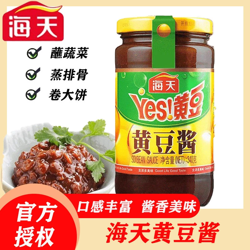 海天黄豆酱340g炸酱面豆瓣酱下饭拌面东北大酱速食蒸鱼家用商用