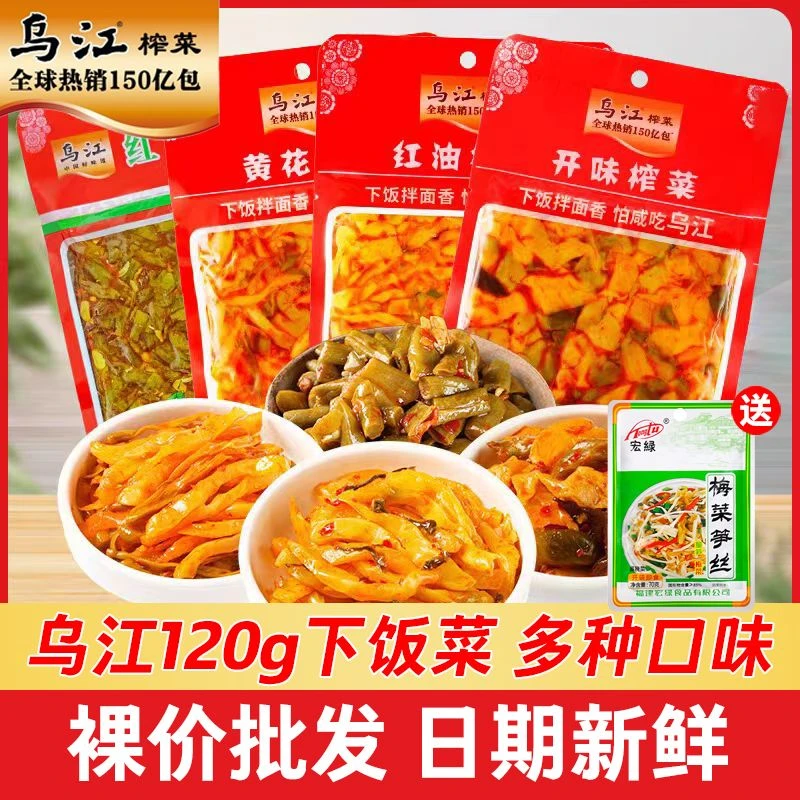 乌江红油榨菜黄花榨菜120g红油豇豆开味榨菜下饭菜酱腌菜即食小菜