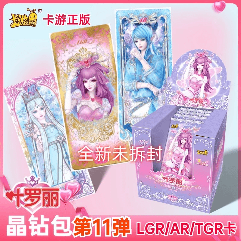 【晶钻5/11/10弹】卡游叶罗丽卡片晶钻包第11弹整盒稀有LGR情公主AR
