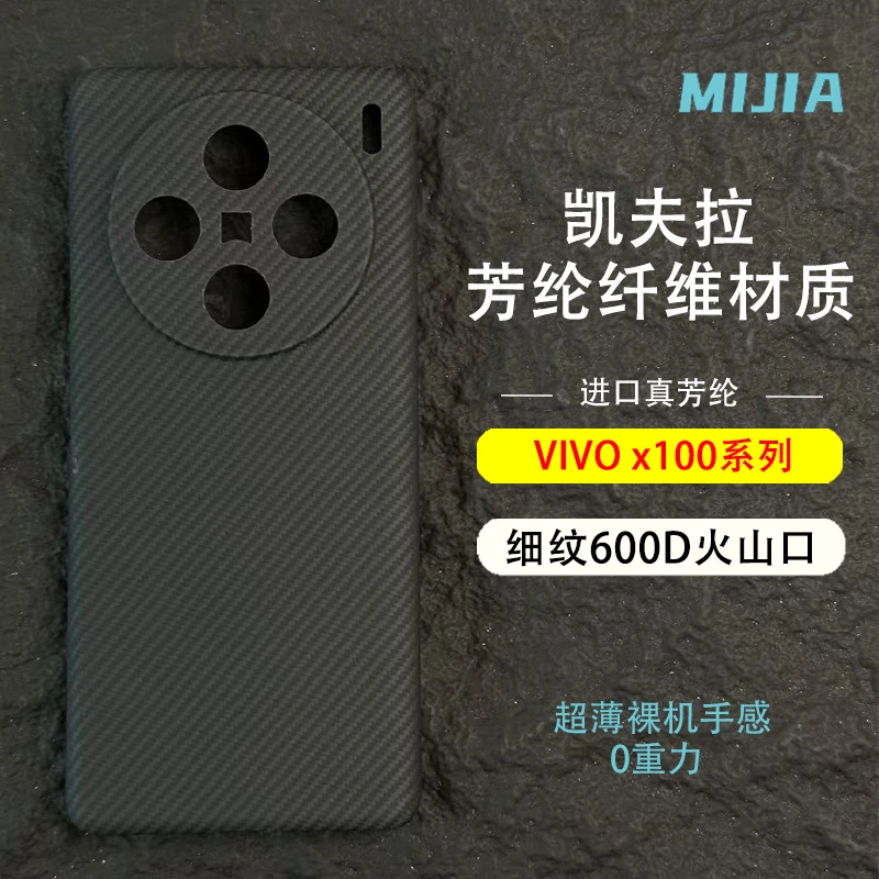 适用于vivo x100凯夫拉芳纶纤维细纹x100超薄商务手机壳