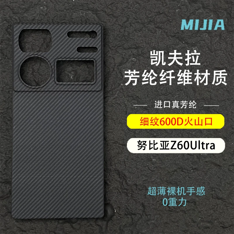 适用于努比亚Z60Ultra凯夫拉芳纶纤维Z60U超薄商务手机保护套