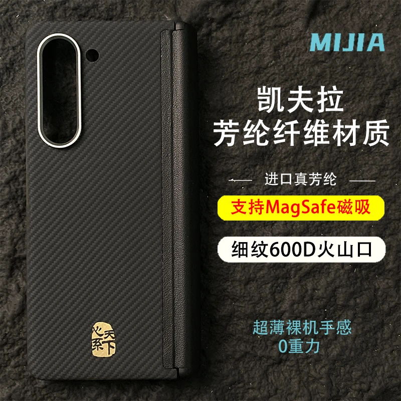 适用于三星galaxy zfold5中轴凯夫拉芳纶纤维W24中轴磁吸手机壳