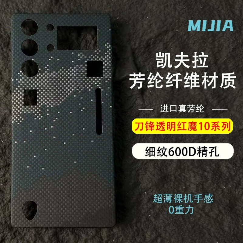 适用于努比亚红魔10Pro刀锋透明凯夫拉芳纶纤维10Pro+超薄手机壳