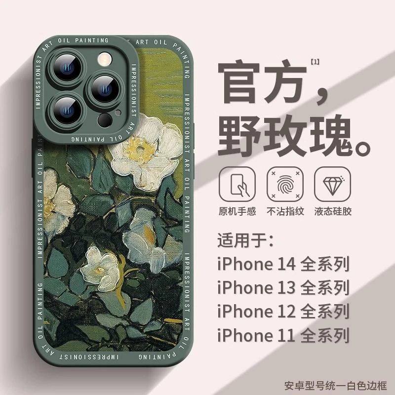 高级感玫瑰苹果/华为/OPPO/VIVO/小米/荣耀/红米油画小众防摔软壳