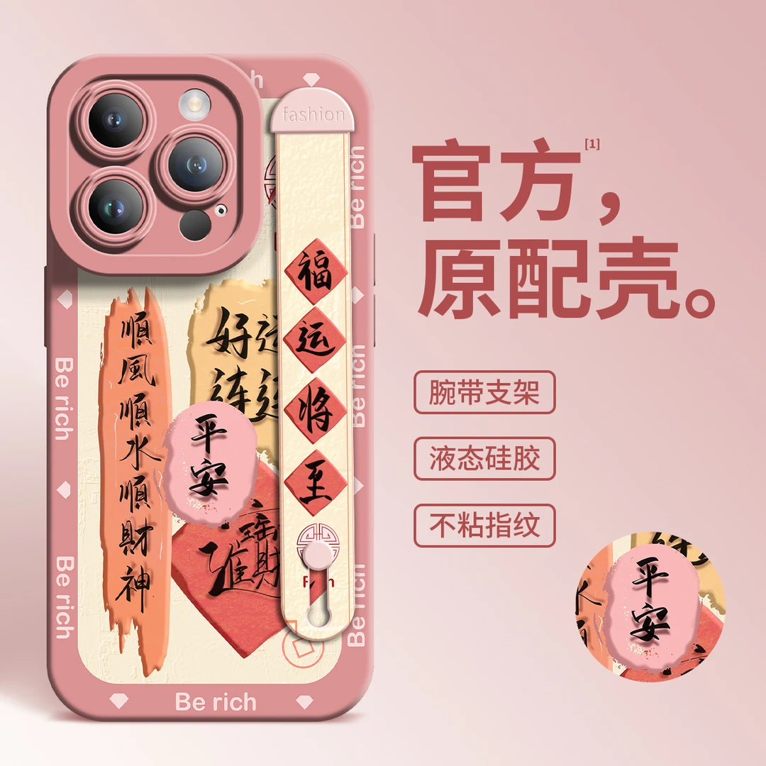 创意福运适用苹果/oppo/一加/vivo/真我新款腕带支架高级感手机壳