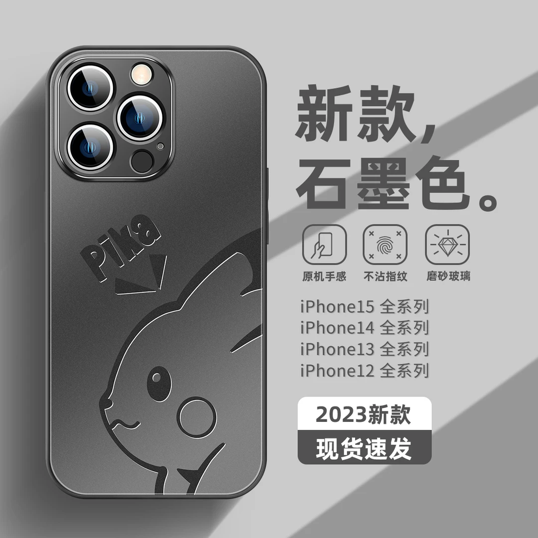 皮卡丘iPhone15手机壳新款苹果14磨砂玻璃12全包13硬壳11卡通可爱