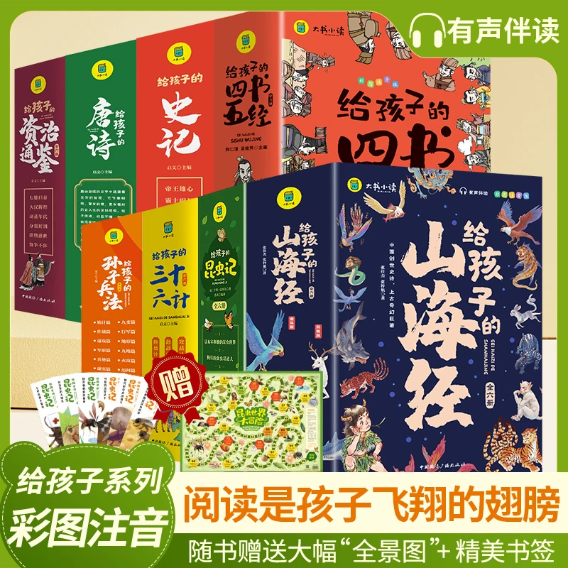 写给孩子的系列小学生版彩绘注音版山海经昆虫记孙子兵法三十六计