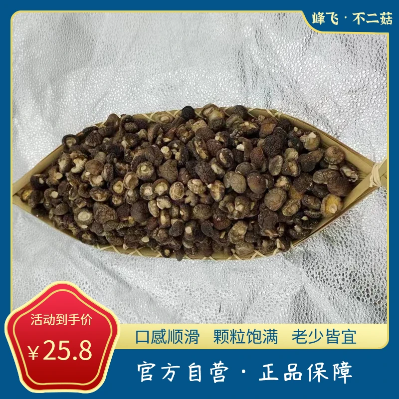 不二菇【不二菇】珍珠菇250克正宗农家自种肉厚特产煲汤炒菜