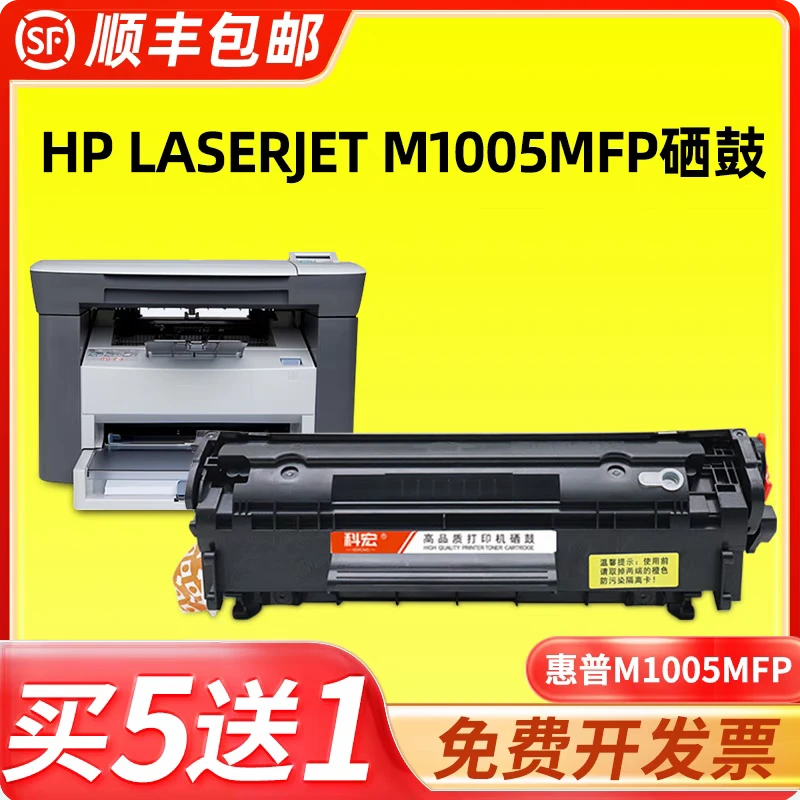 适用惠普m1005mfp硒鼓hp laserjet m1005mfp激光打印机易加粉粉盒