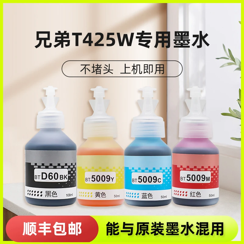 兄弟t425w墨水 适用brother DCP-T425W喷墨一体打印机可加墨墨汁