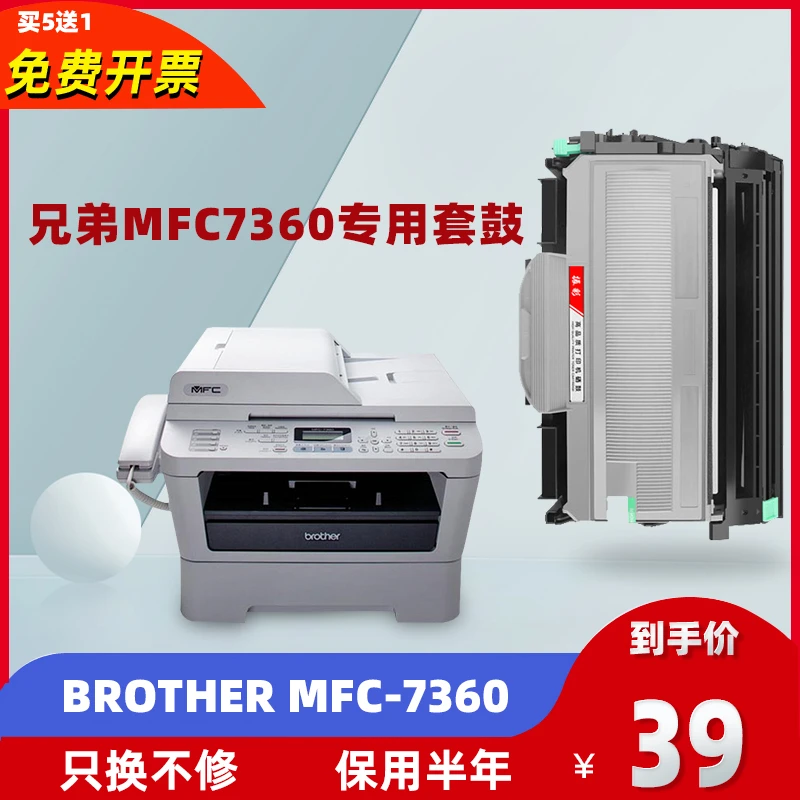 适用兄弟7360硒鼓brother mfc-7360打印机粉盒墨盒碳粉墨粉鼓组件