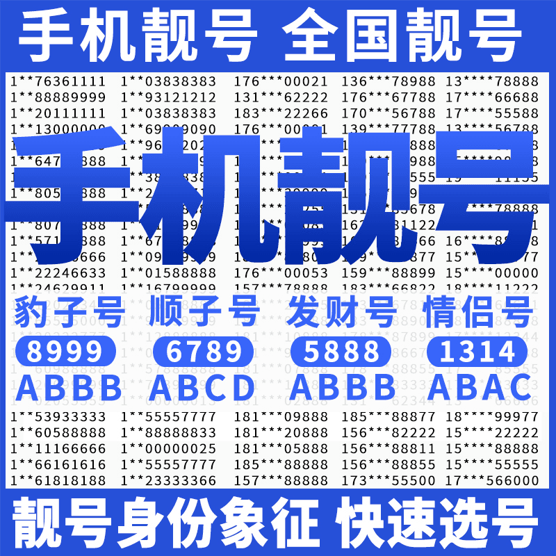 UNICOM/联通吉祥号靓号本地选号4g5g手机号炸弹号豹子号全国通用