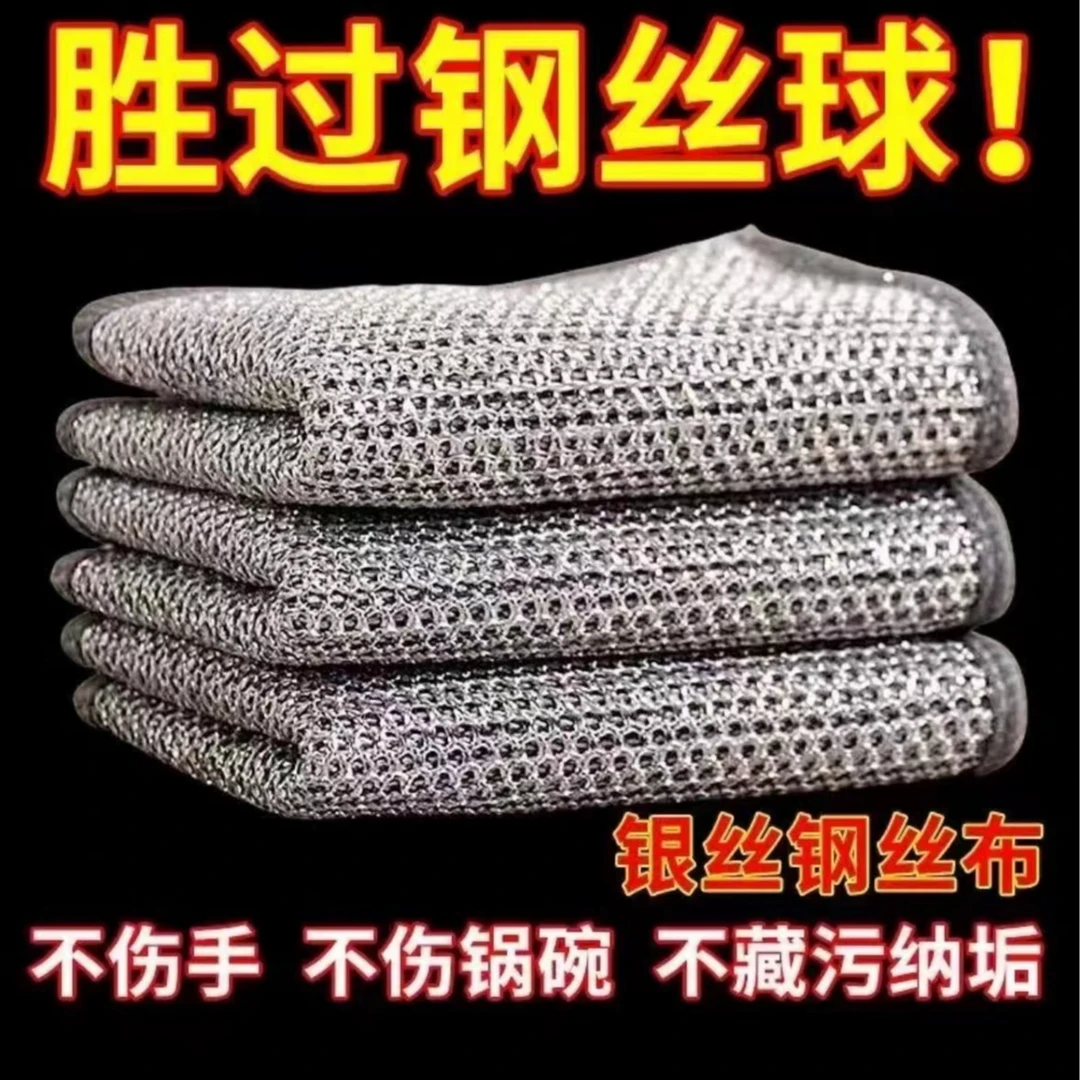 【2条装】耐磨钢丝抹布银丝清洁布/由米线/螺蛳粉商家补贴