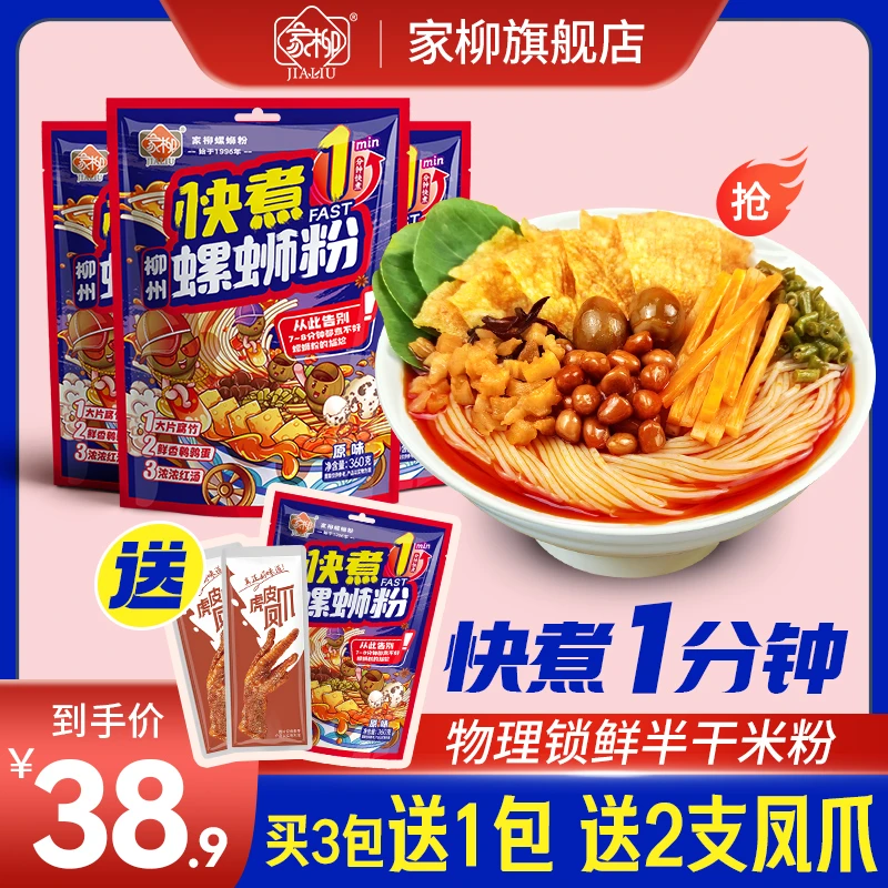 【到手4包+2凤爪】家柳1分钟快煮柳州螺蛳粉方便速食原味螺蛳粉袋装