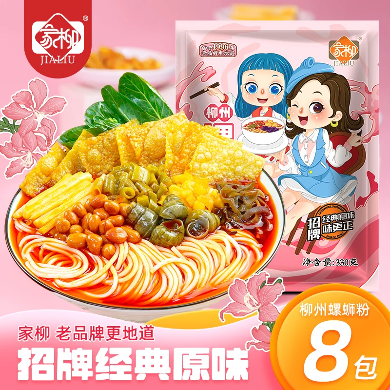 家柳330g*8包地道螺蛳粉 柳州正宗招牌原味嗦粉酸辣美食希希推荐