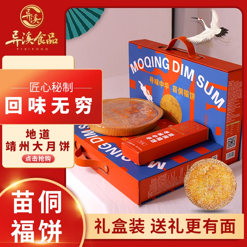 异溪湖南靖州异溪月饼中秋精美礼盒月饼送礼老式月饼礼品盒装500g