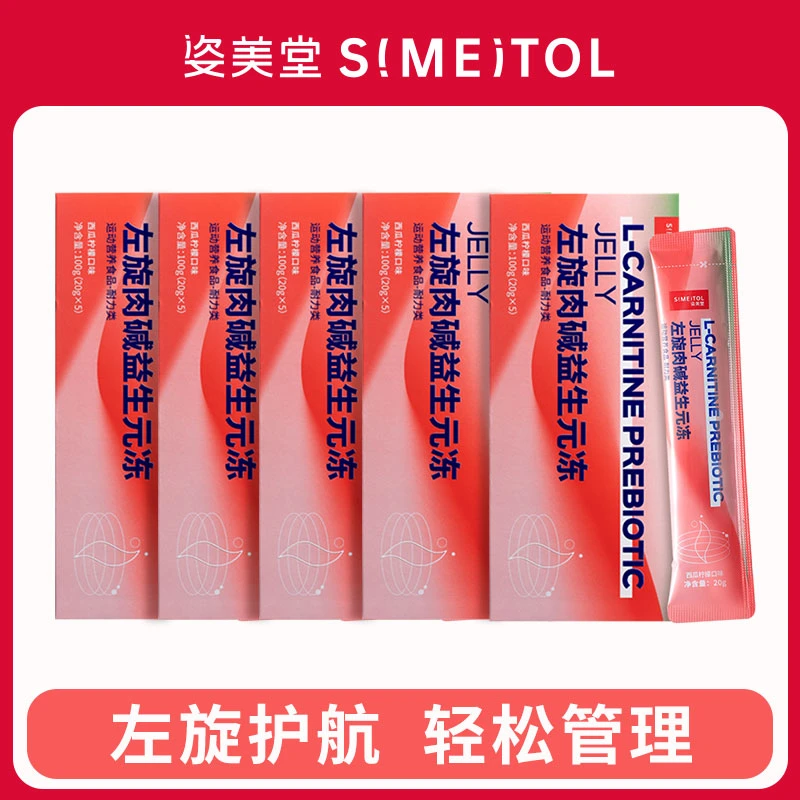 姿美堂 左旋肉碱益生元冻20g*5/盒fx