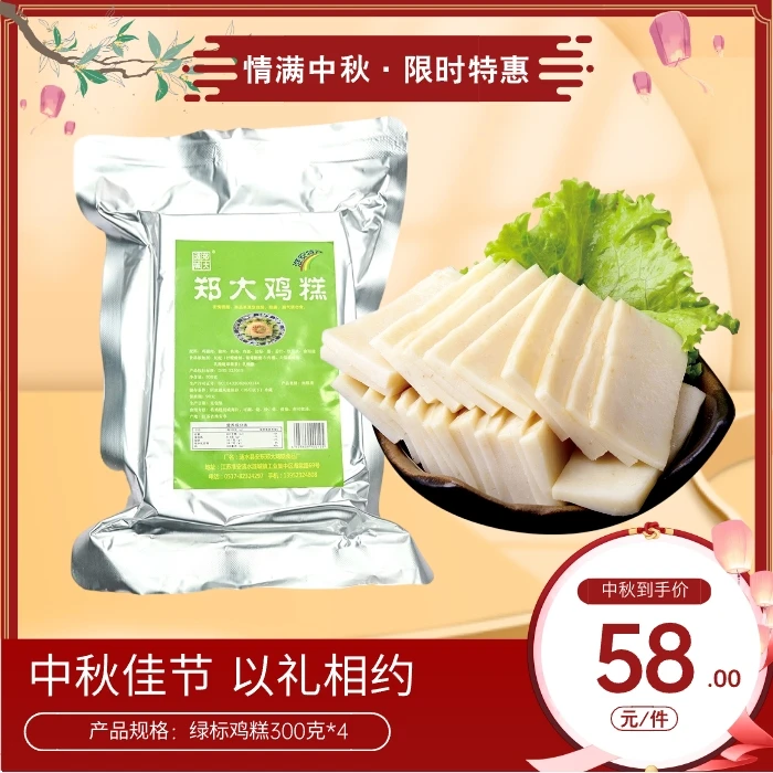 淮安涟水特产郑大鸡糕300g/个×4个包装送礼火锅追剧伴侣（绿）