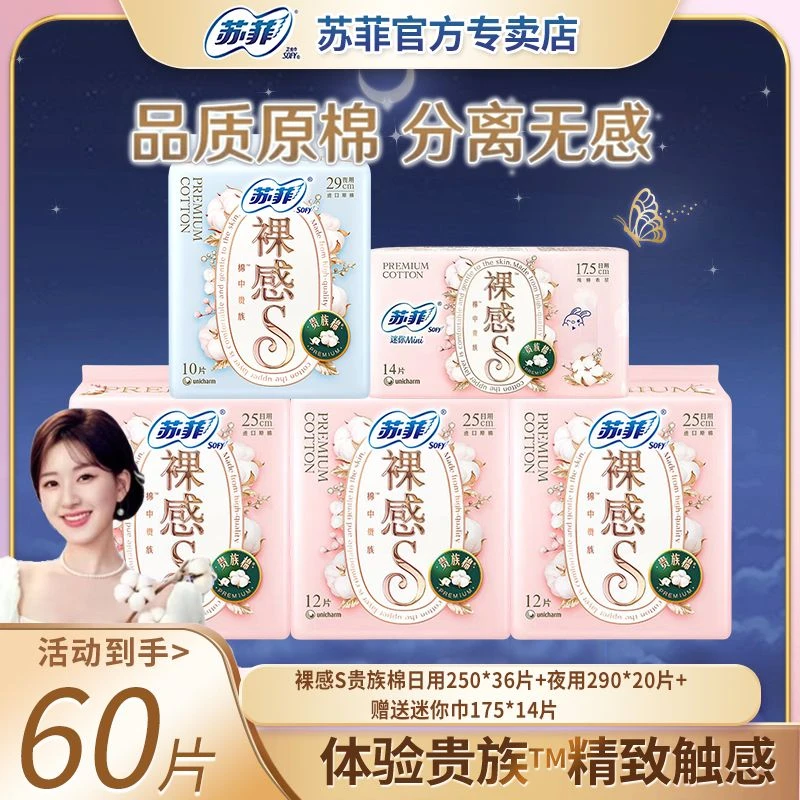 苏菲贵族棉贴身棉柔S日用250夜用290迷你巾175透气极薄瞬吸便携