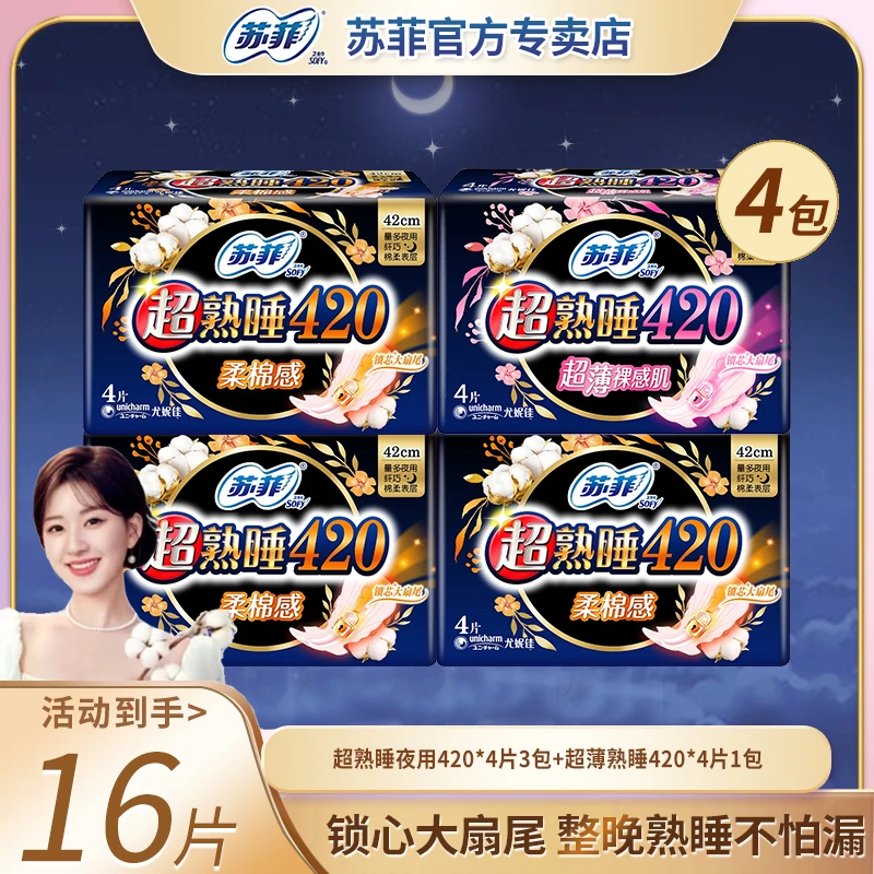 SOFY/苏菲卫生巾棉柔超长夜用420防漏姨妈巾日用230加长卫生巾