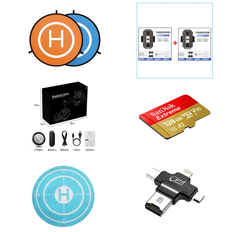 HUBSAN/哈博森 无人机配件内存卡停机坪爆闪灯四合一读卡器喊话器