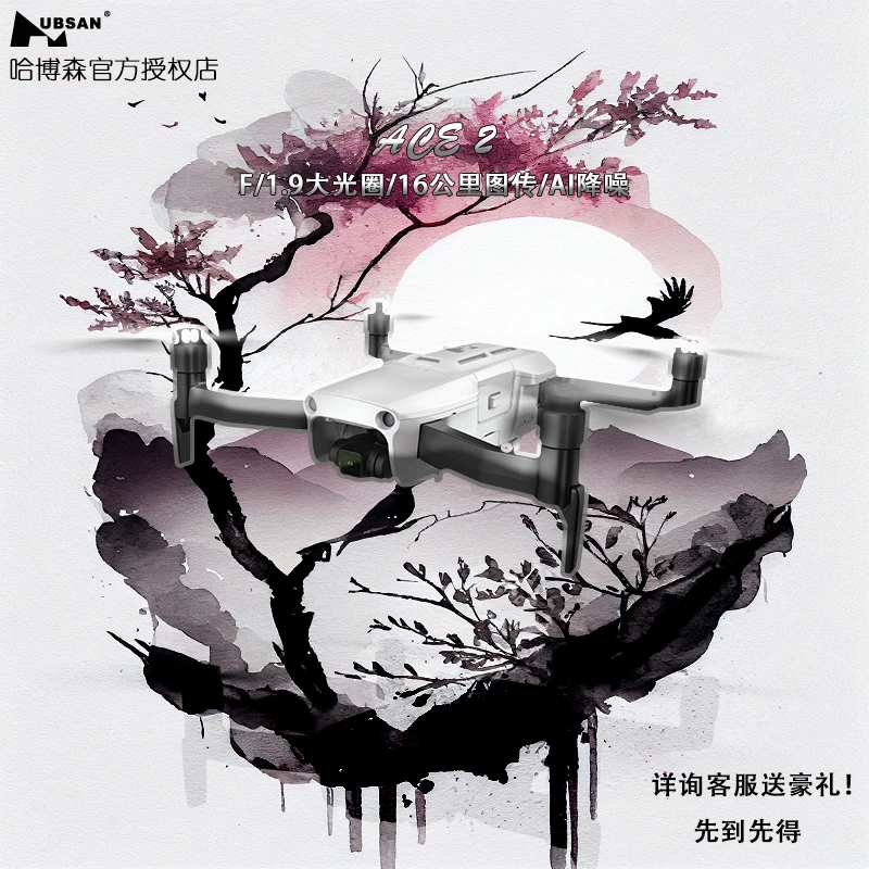 哈博森ACE  2内置4G智能避障16公里图传超级夜景三轴航拍无人机