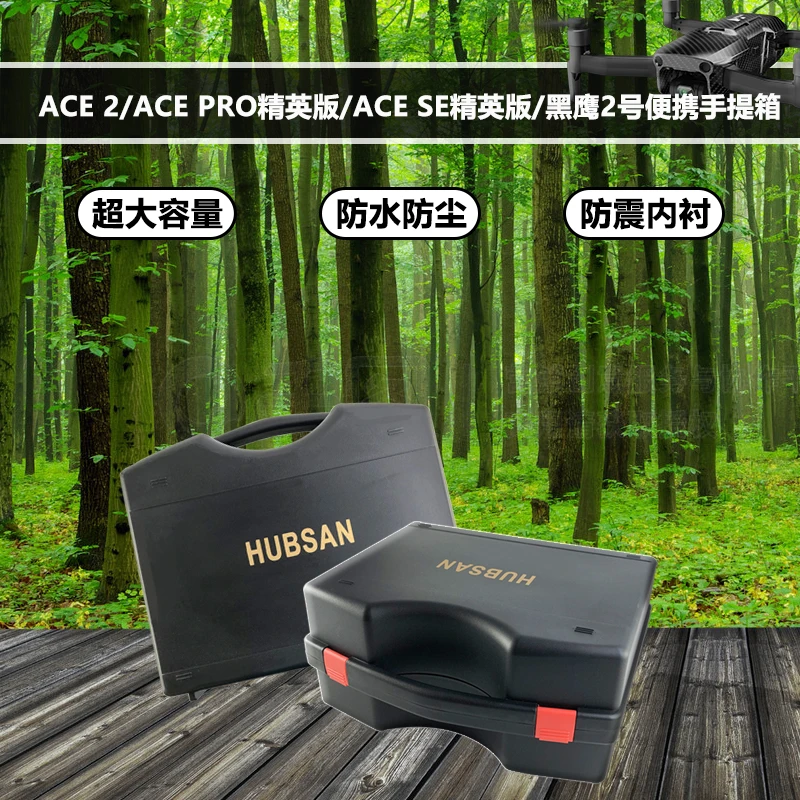 哈博森ACE2/ ACEPRO精英版/ ACESE精英版/ 黑鹰2号便携收纳塑料箱
