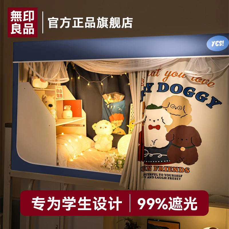無印良品学生宿舍蚊帐2024新款免安装单人寝室上下铺通用遮光帘帐