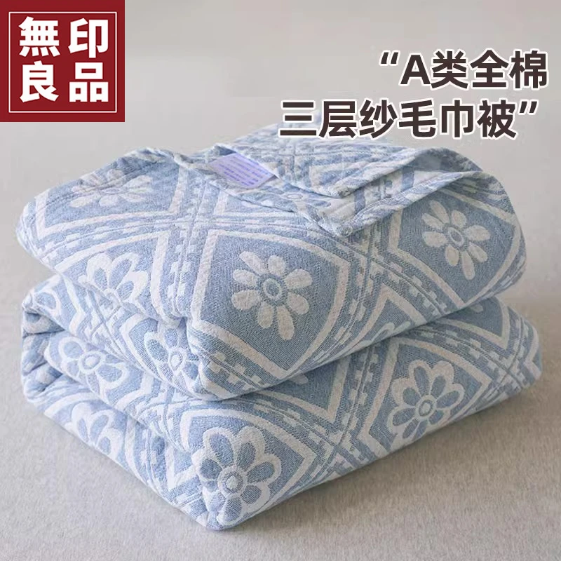 無印良品夏季薄款全棉纱布毛巾被办公室午睡毯子家用儿童纯棉毛毯
