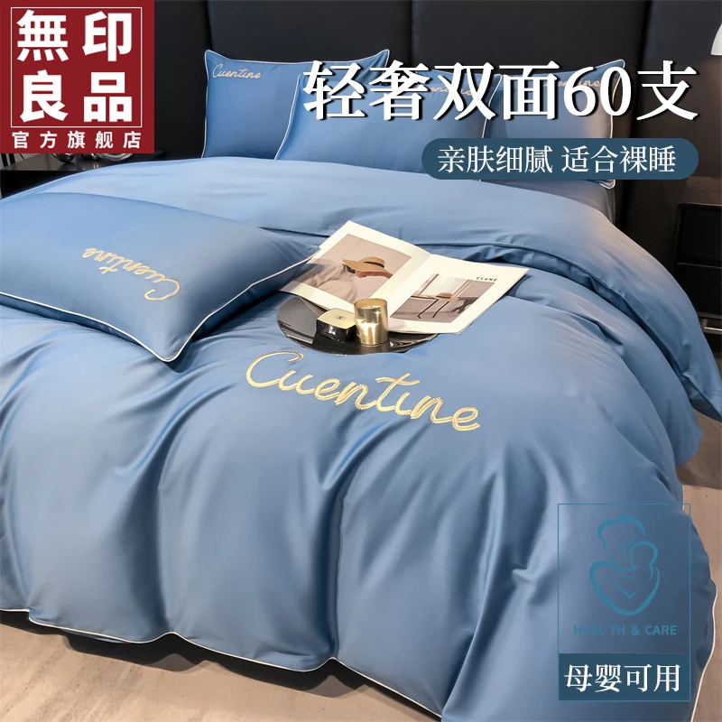 無印良品60支全棉床上四件套纯棉轻奢夏季2025新款床单被套床品