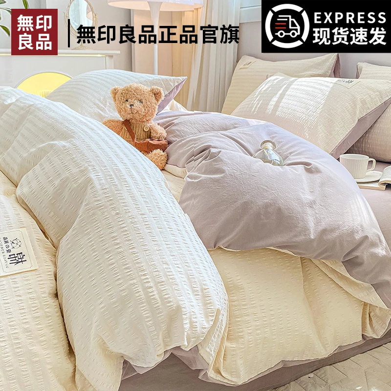 無印良品纯棉全棉100床上四件套泡泡纱床单被套床笠款床品三件套4