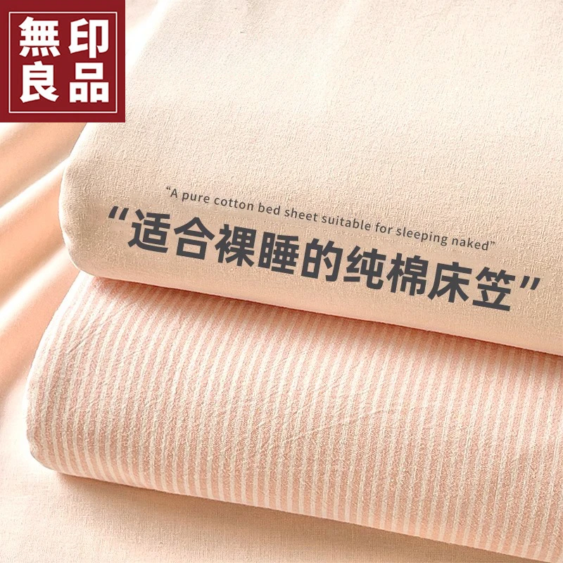 無印良品纯棉床笠罩单件全棉保护套床罩2024新款可水洗床笠三件套