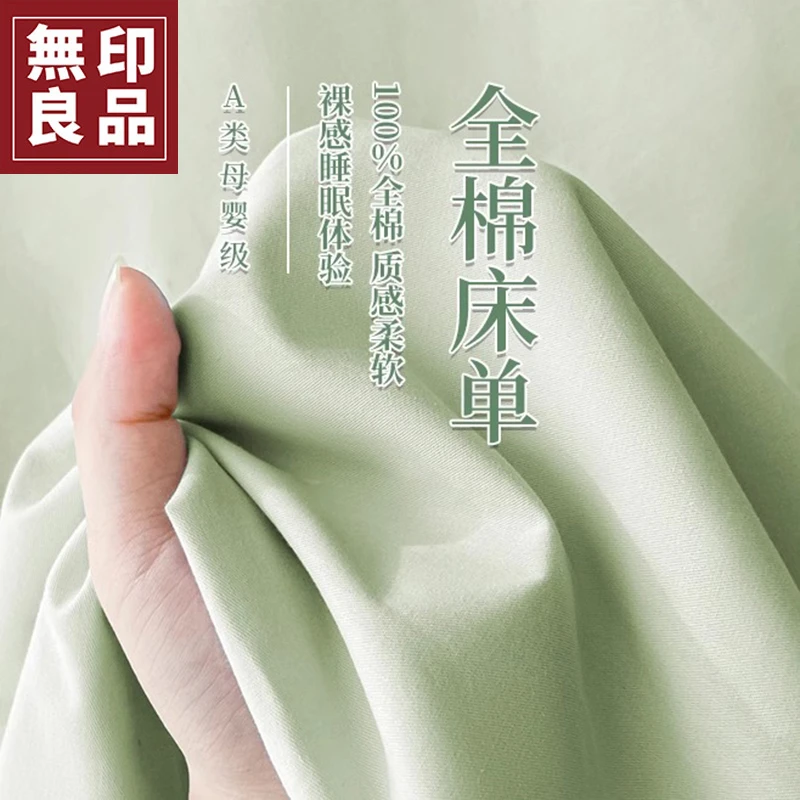 無印良品全棉床单单件床品家用2025新款纯棉宿舍学生单人床上用品