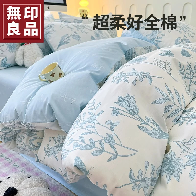 無印良品全棉四件套2025新款床上用品清新被套床单学生宿舍三件套
