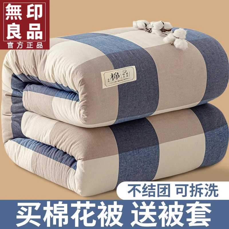 無印良品新疆棉花被子春秋被学生宿舍被芯非全棉被褥全套可拆洗