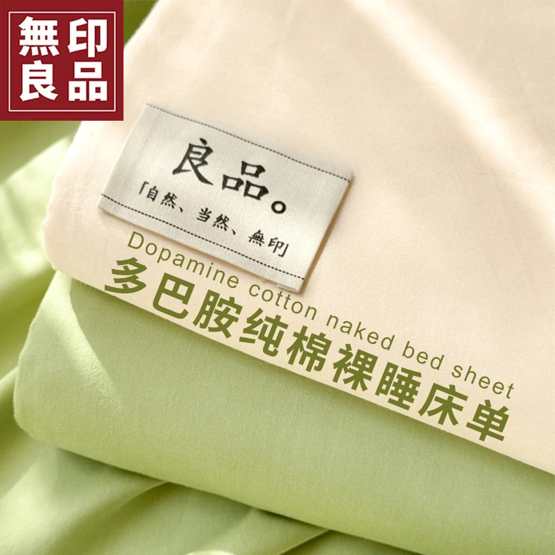 無印良品夏季纯棉床单单件家用款全棉长绒棉宿舍学生单人床上用品