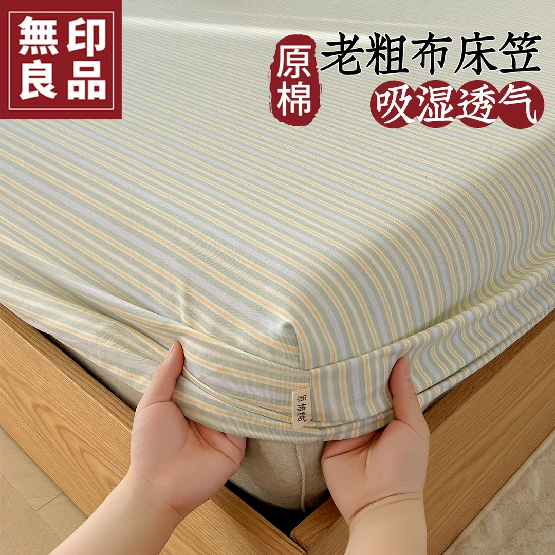 無印良品纯棉老粗布床笠单件加厚全棉防尘床罩全包床笠保护罩四季