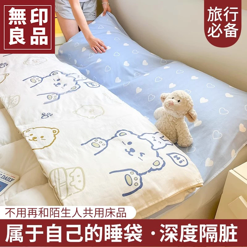 無印良品清仓全棉纯棉酒店隔脏睡袋纯棉床单被套便携式外出差神器